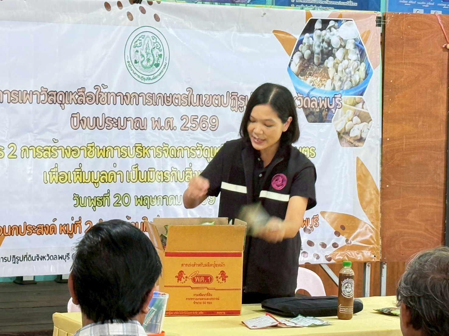title - ดฝึกอบรมโครงการลดการเผาวัสดุเหลือใช้ ทางการเกษตรในเขตปฏิรูปที่ดินจังหวัดลพบุรี ปีงบประมาณ พ.ศ. 2569 หลักสูตร 2 การสร้างอาชีพ